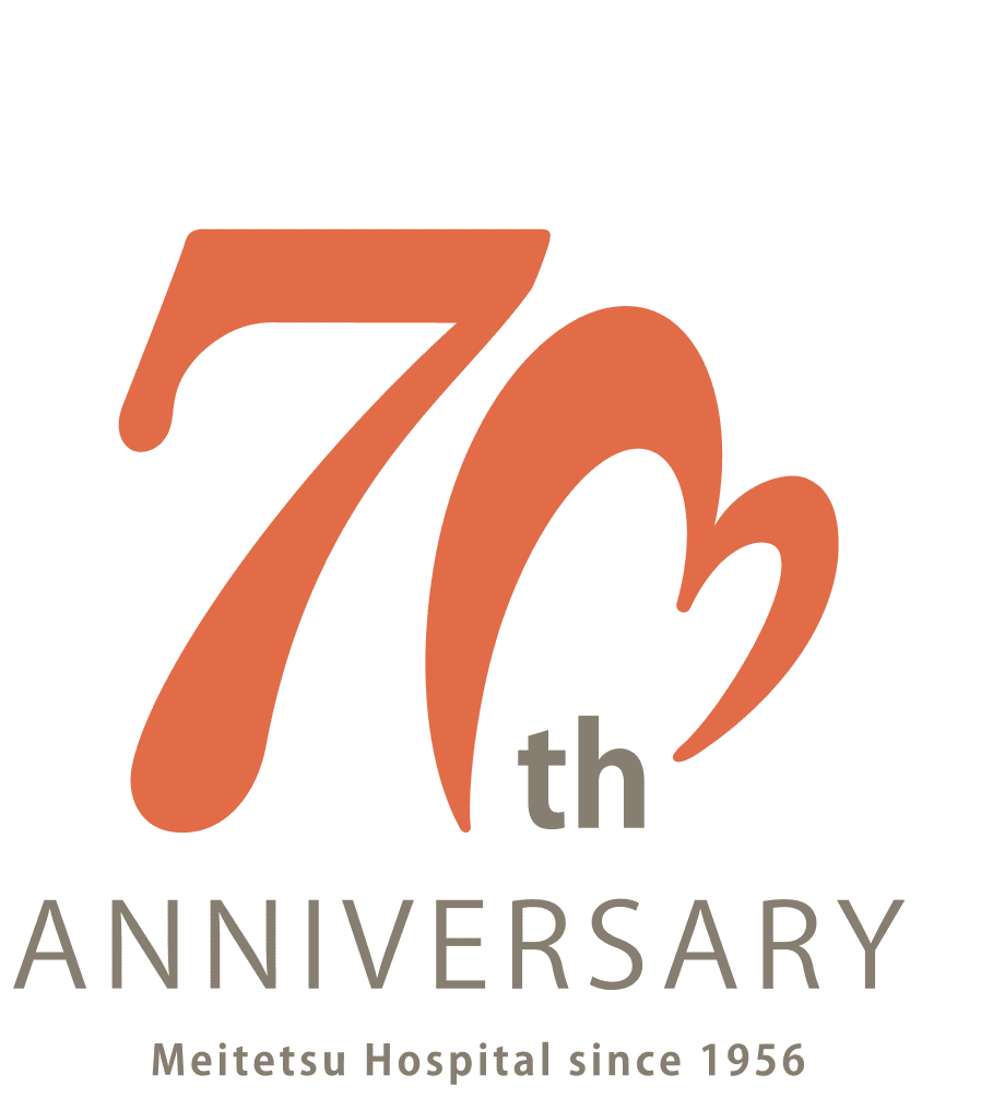 名鉄病院70周年記念