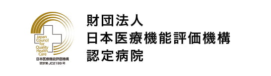 公益財団法人日本医療機能評価機構