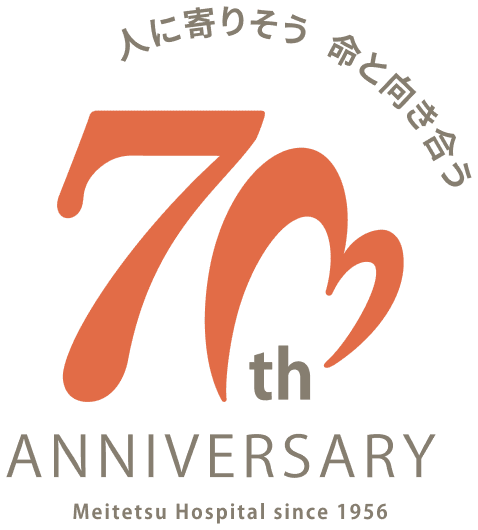 70周年アニバーサリー