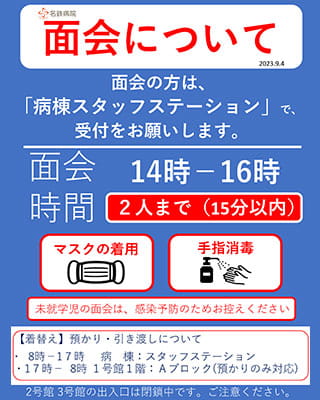 面会について